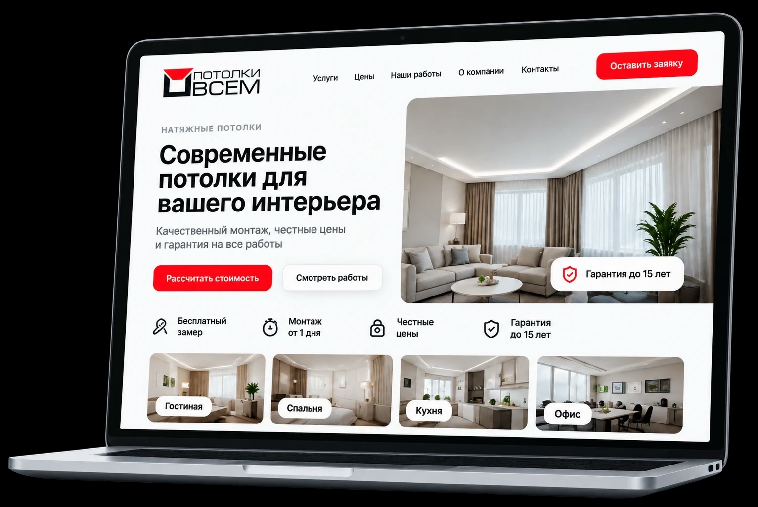 Ноутбук с работающим сайтом «Потолки Всем»