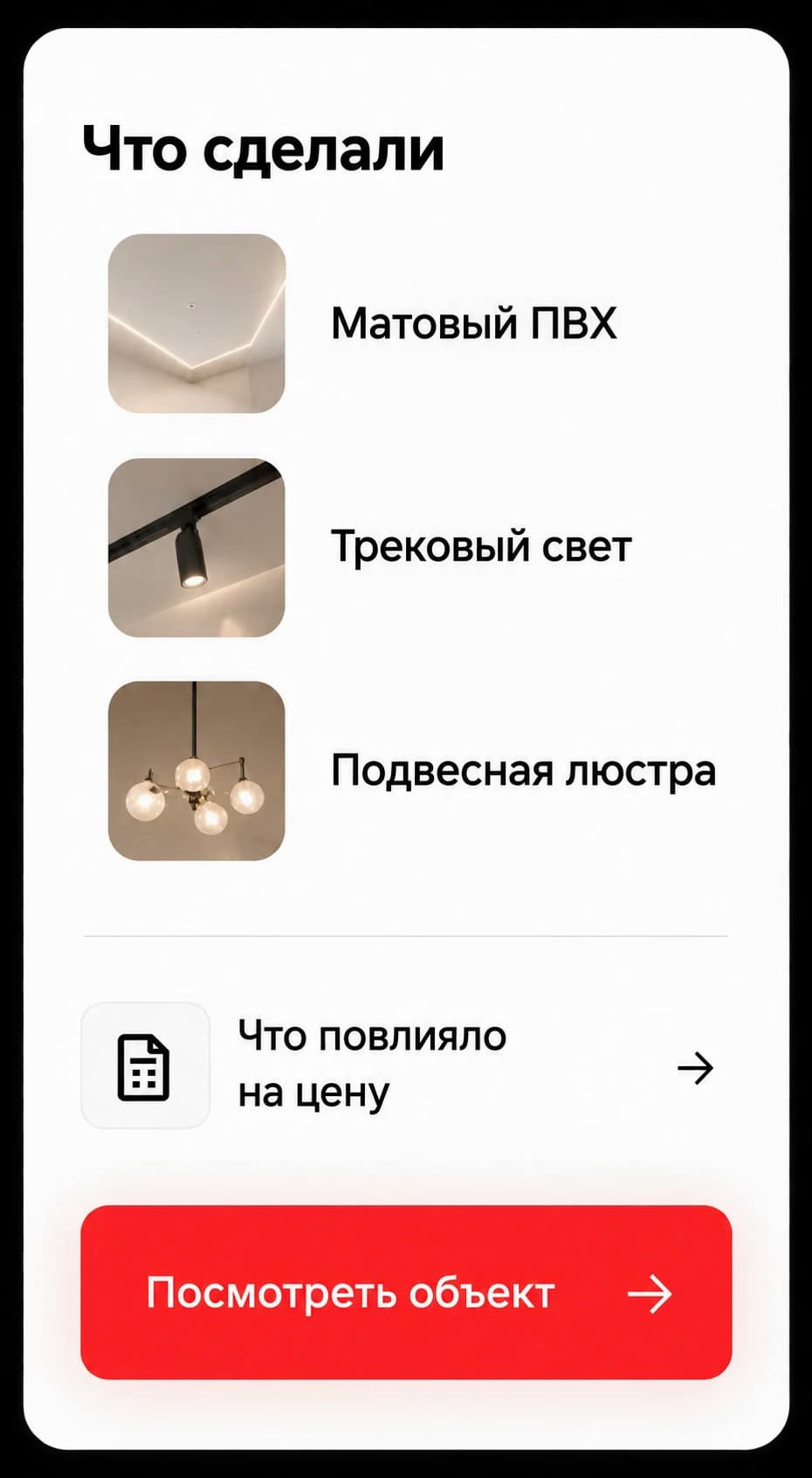 Что сделали: матовый ПВХ, трековый свет, подвесная люстра