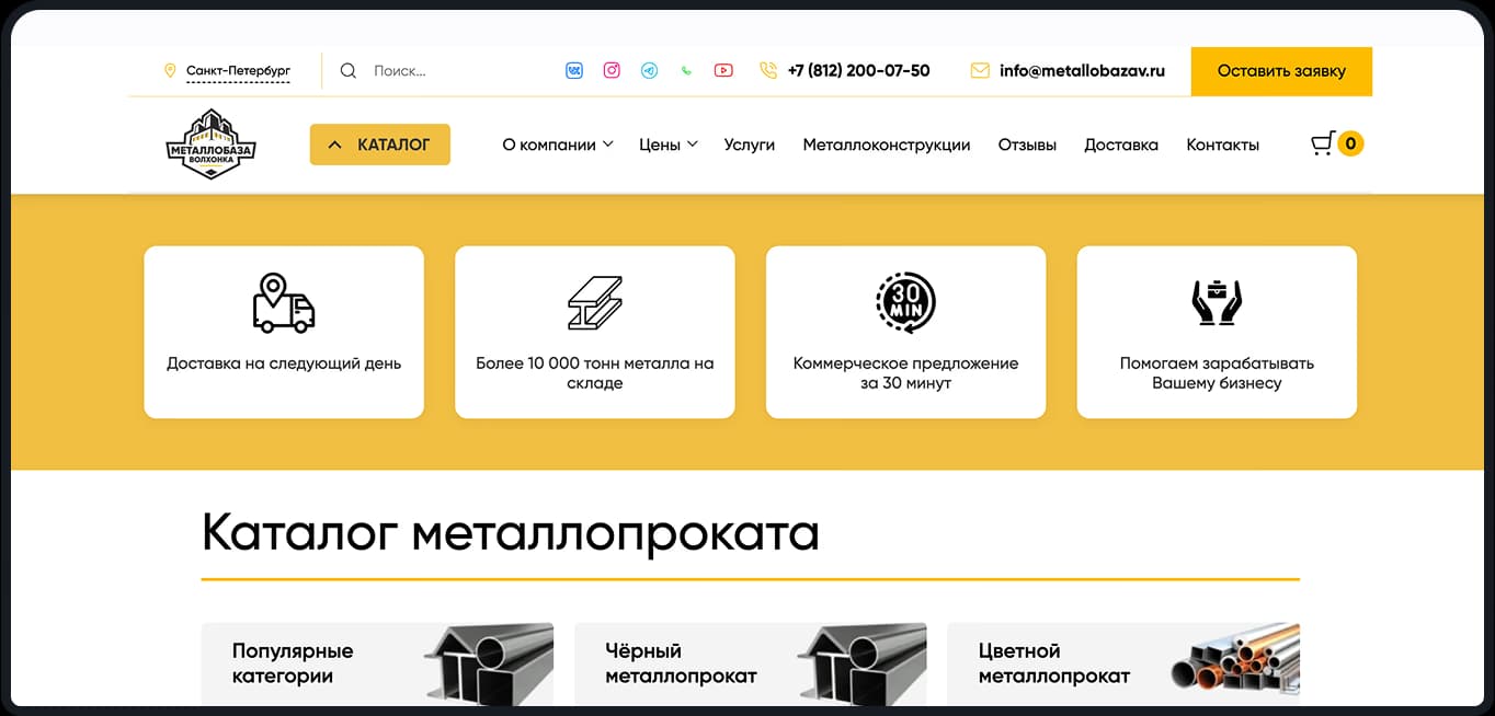 Пример работы: сайт Металлобаза Волхонка