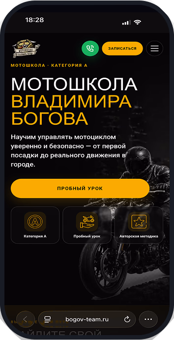 Мотошкола Владимира Богова — mobile версия
