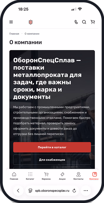 ОборонСпецСплав — mobile версия
