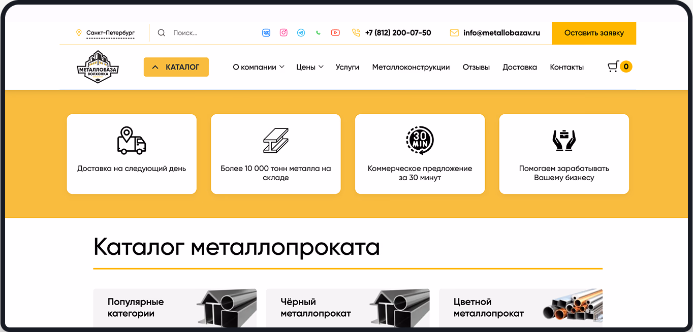 Металлобаза Волхонка — desktop версия